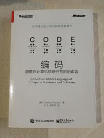 编码 隐匿在计算机软硬件背后的语言